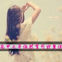 唯美伤感女生头像带字的 我还应该相信爱情吗_QQ头像插图14