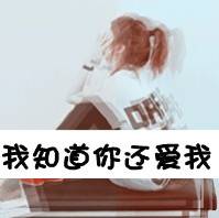 可爱的女生文字控头像发布中心 2012带字女生头像大全_QQ头像插图4