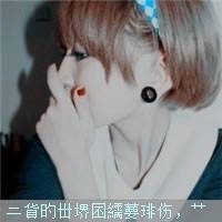 可爱的女生文字控头像发布中心 2012带字女生头像大全_QQ头像插图13