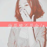 文字控唯美旳头像 2012伤感文字控女生头像_QQ头像插图3