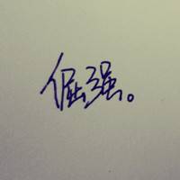 文字控唯美旳头像 2012伤感文字控女生头像_QQ头像插图6