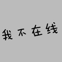 文字控唯美旳头像 2012伤感文字控女生头像_QQ头像插图9