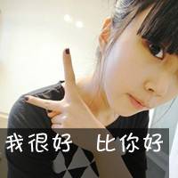 带文字的女生qq头像_生活不是你折磨我就是折磨你_QQ头像插图1