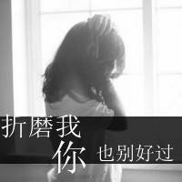 带文字的女生qq头像_生活不是你折磨我就是折磨你_QQ头像插图2
