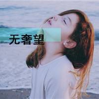 女生文字头像大全 2012女生文字头像发布中心_QQ头像插图7