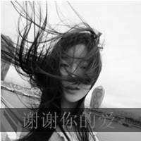 女生文字头像大全 2012女生文字头像发布中心_QQ头像插图11