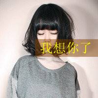 女生文字头像大全 2012女生文字头像发布中心_QQ头像插图17