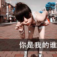 霸气的女生个性头像_指尖流露出的奢华_QQ头像插图13