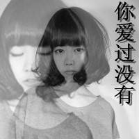 2012文字控女生唯美头像_就是不想看你得瑟的样子_QQ头像插图6