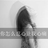 2012文字控女生唯美头像_就是不想看你得瑟的样子_QQ头像插图7