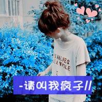 2012文字控女生唯美头像_就是不想看你得瑟的样子_QQ头像插图16
