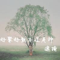 乱了分寸的行动_文字控女生头像_QQ头像插图4