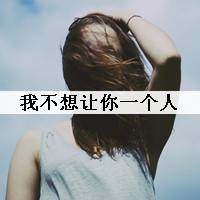 乱了分寸的行动_文字控女生头像_QQ头像插图10