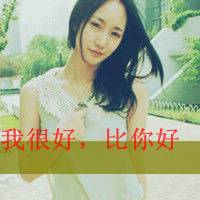 乱了分寸的行动_文字控女生头像_QQ头像插图11