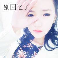 非主流女生文字头像 她不爱你知道吗？_QQ头像插图4