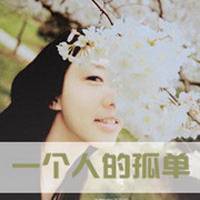 非主流女生文字头像 她不爱你知道吗？_QQ头像插图12