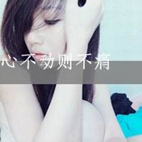 非主流女生文字头像 她不爱你知道吗？_QQ头像插图19