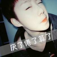 身边没有人陪伴又怎样_非主流带字男女头像_QQ头像插图
