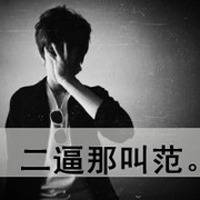 身边没有人陪伴又怎样_非主流带字男女头像_QQ头像插图17