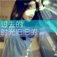 非主流带字的qq女生头像_我只在乎我的人_QQ头像插图5