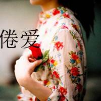 非主流带字的qq女生头像_我只在乎我的人_QQ头像插图11
