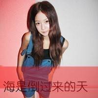 好看的女生带文字qq头像_天已微凉爱已离开_QQ头像插图16