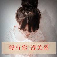 好看的女生qq文字头像_亲爱的请允许我依偎在你怀里_QQ头像插图5