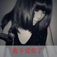 好看的女生qq文字头像_亲爱的请允许我依偎在你怀里_QQ头像插图8
