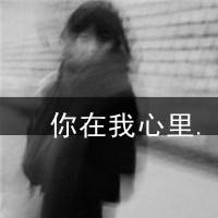 好看的女生qq文字头像_亲爱的请允许我依偎在你怀里_QQ头像插图10