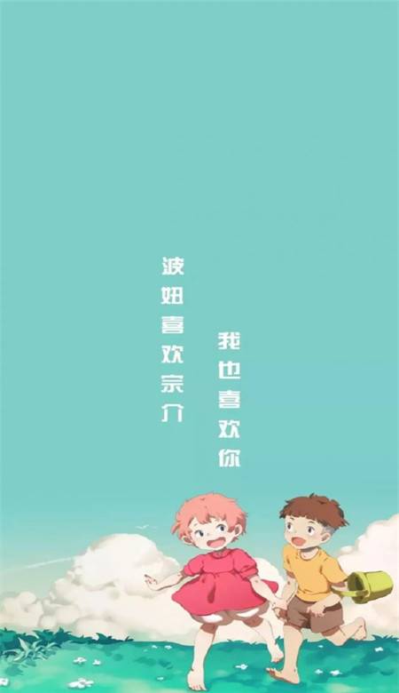 波妞喜欢宗介壁纸图片大全 抖音波妞宗介高清壁纸图片_QQ皮肤插图3