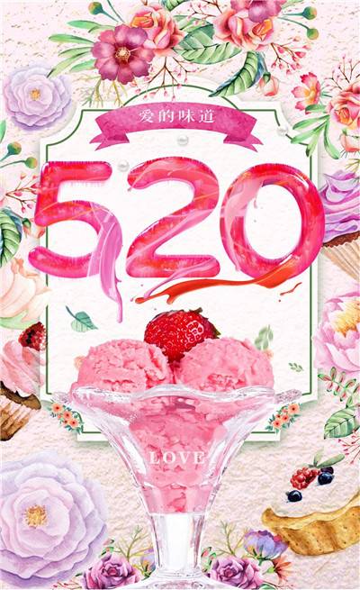 520朋友圈图片带字大全2018 520发朋友圈的浪漫图片_QQ皮肤插图
