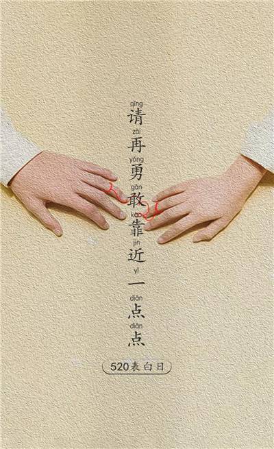520朋友圈图片带字大全2018 520发朋友圈的浪漫图片_QQ皮肤插图3
