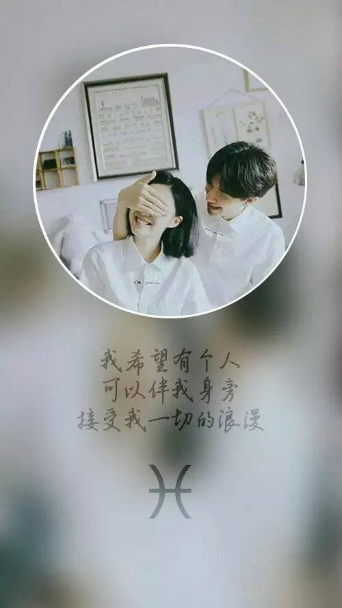 比较个性创意的十二星座情侣皮肤图片大全 我希望有个人_QQ皮肤插图