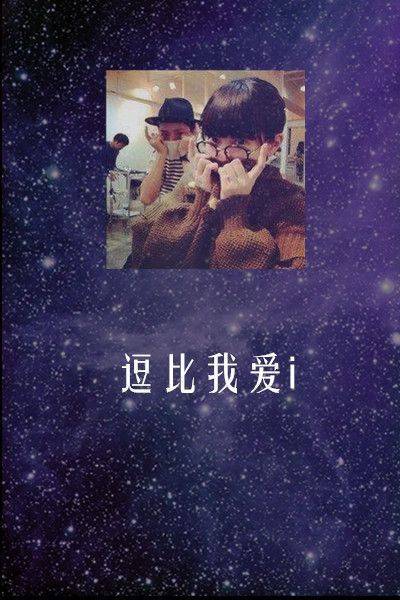 唯美星空情侣qq皮肤带字 怪你过分美丽怪我过分着迷_QQ皮肤插图1