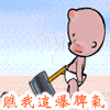 打人QQ表情集合 搞笑QQ表情_QQ表情插图4