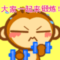 6月最新表情 搞笑悠嘻猴QQ表情_QQ表情插图12