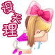 小妖精QQ表情 搞笑女生专属QQ表情_QQ表情插图4