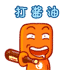 原创搞笑QQ表情 不要整我了_QQ表情插图12