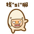 蛋蛋QQ表情 加大版搞笑QQ表情_QQ表情插图8