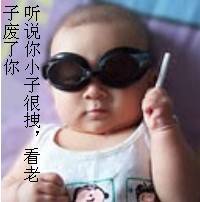 搞笑宝贝QQ表情 听说你小子很拽_QQ表情插图4