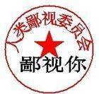 群聊必备搞笑QQ表情 放狗咬你_QQ表情插图17