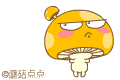蘑菇点点和奶瓶仔QQ表情 最新搞笑QQ表情_QQ表情插图5