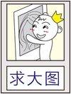 50个求系列QQ表情 静态搞笑QQ表情_QQ表情插图6