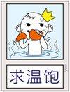 50个求系列QQ表情 静态搞笑QQ表情_QQ表情插图7