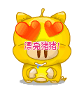 色咪咪QQ表情 搞笑卡通QQ表情_QQ表情插图10