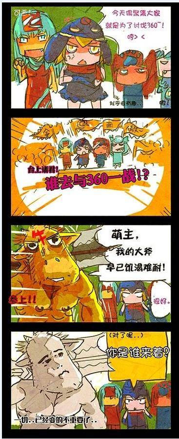 QQ VS 360 表情 搞笑QQ表情_QQ表情插图6