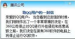 QQ VS 360 表情 搞笑QQ表情_QQ表情插图11