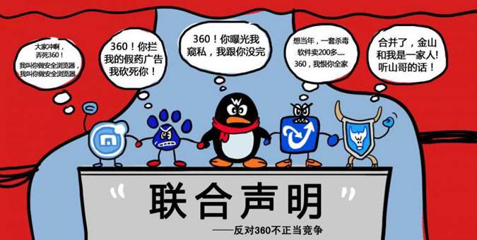 QQ VS 360 表情 搞笑QQ表情_QQ表情插图7