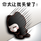 搞笑QQ表情 你太让我失望了_QQ表情插图