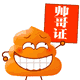 动感黄便便QQ表情 卡通搞笑QQ表情_QQ表情插图